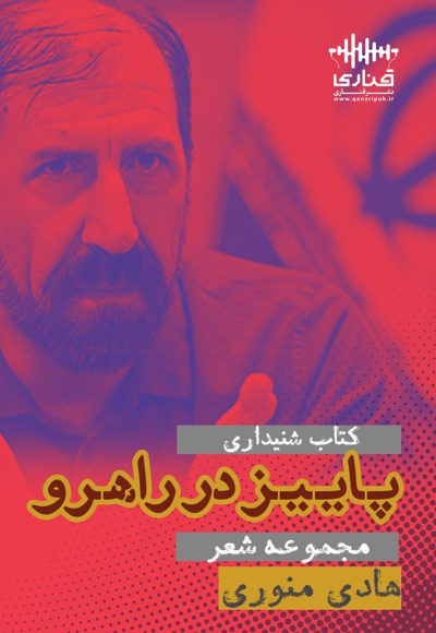 پاییز در راهرو